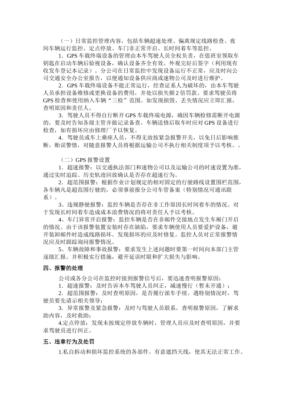 货柜安全管理制度 _第2页