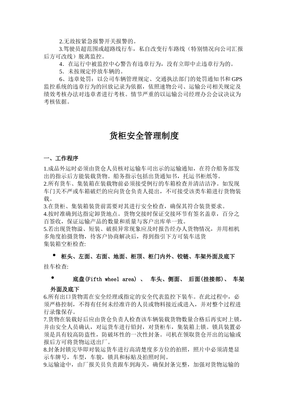 货柜安全管理制度 _第3页