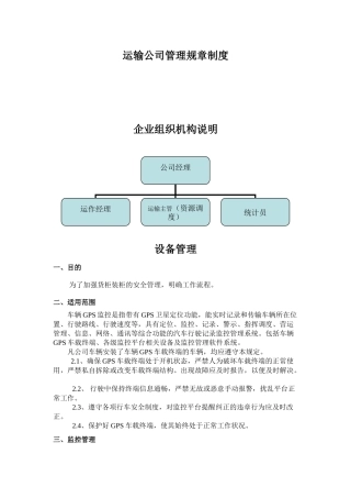货柜安全管理制度 