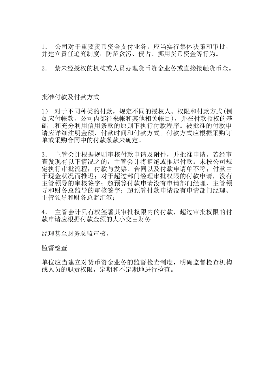 货币资金管理及监管制度_第2页