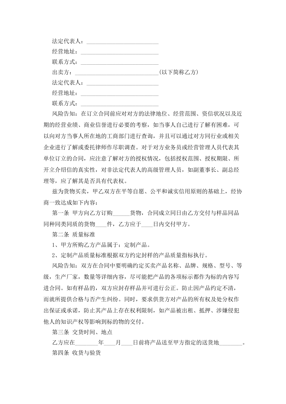 货样买卖的合同范本_第2页