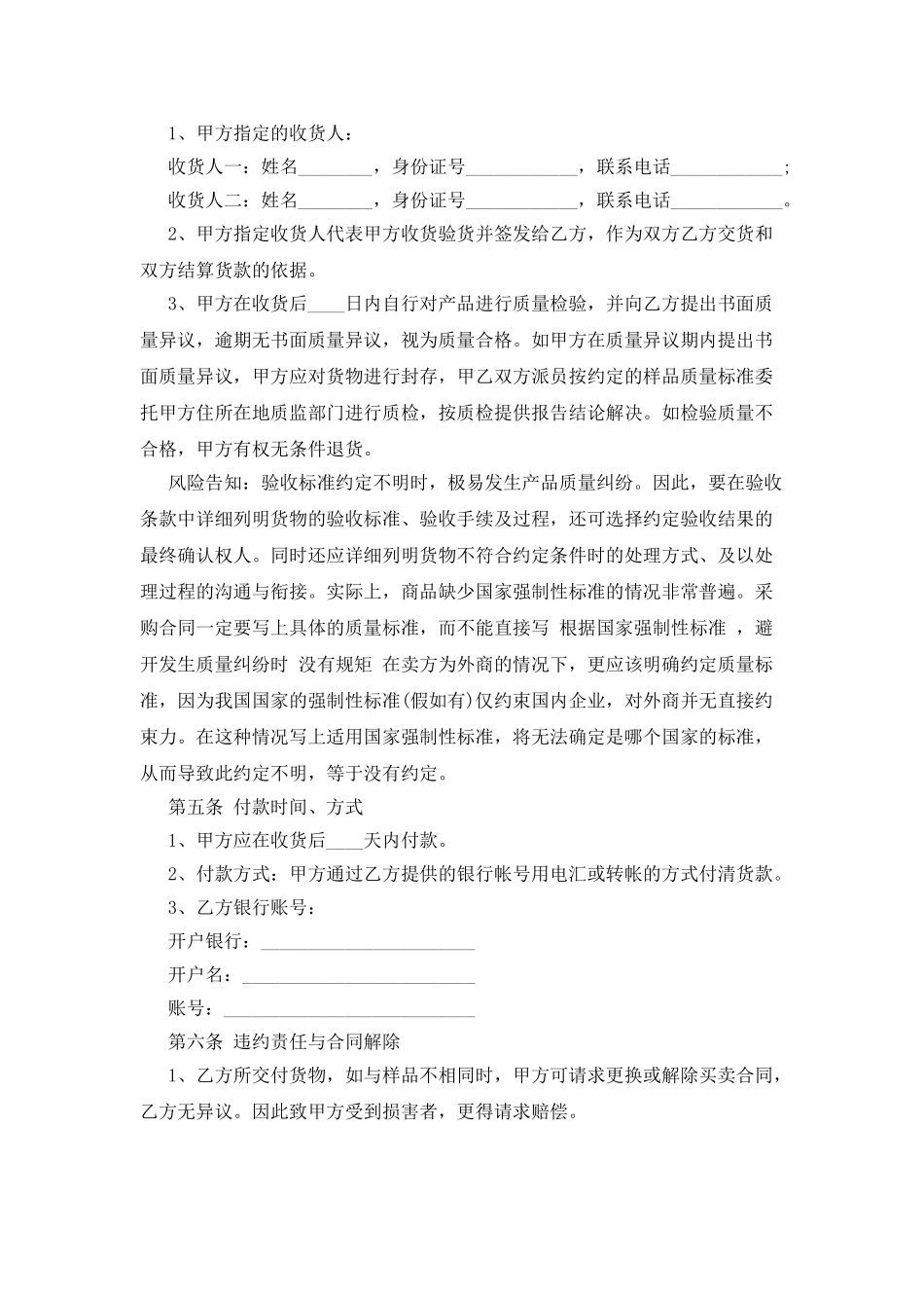 货样买卖的合同范本_第3页