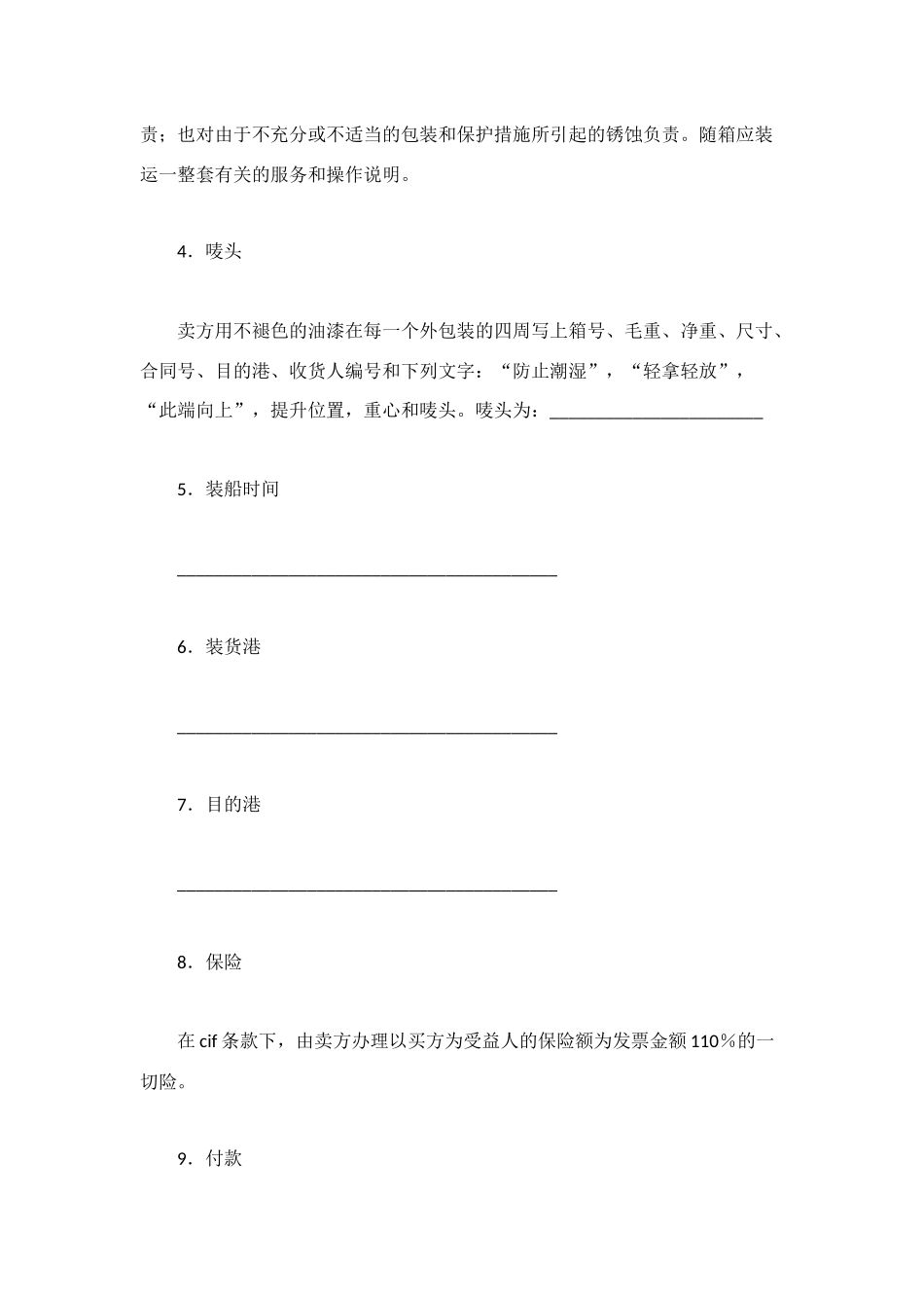 货物买卖合同(CIF条款)_第3页