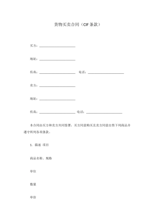 货物买卖合同(CIF条款)