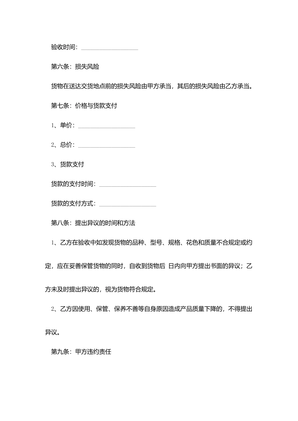 货物买卖合同书范本_第3页