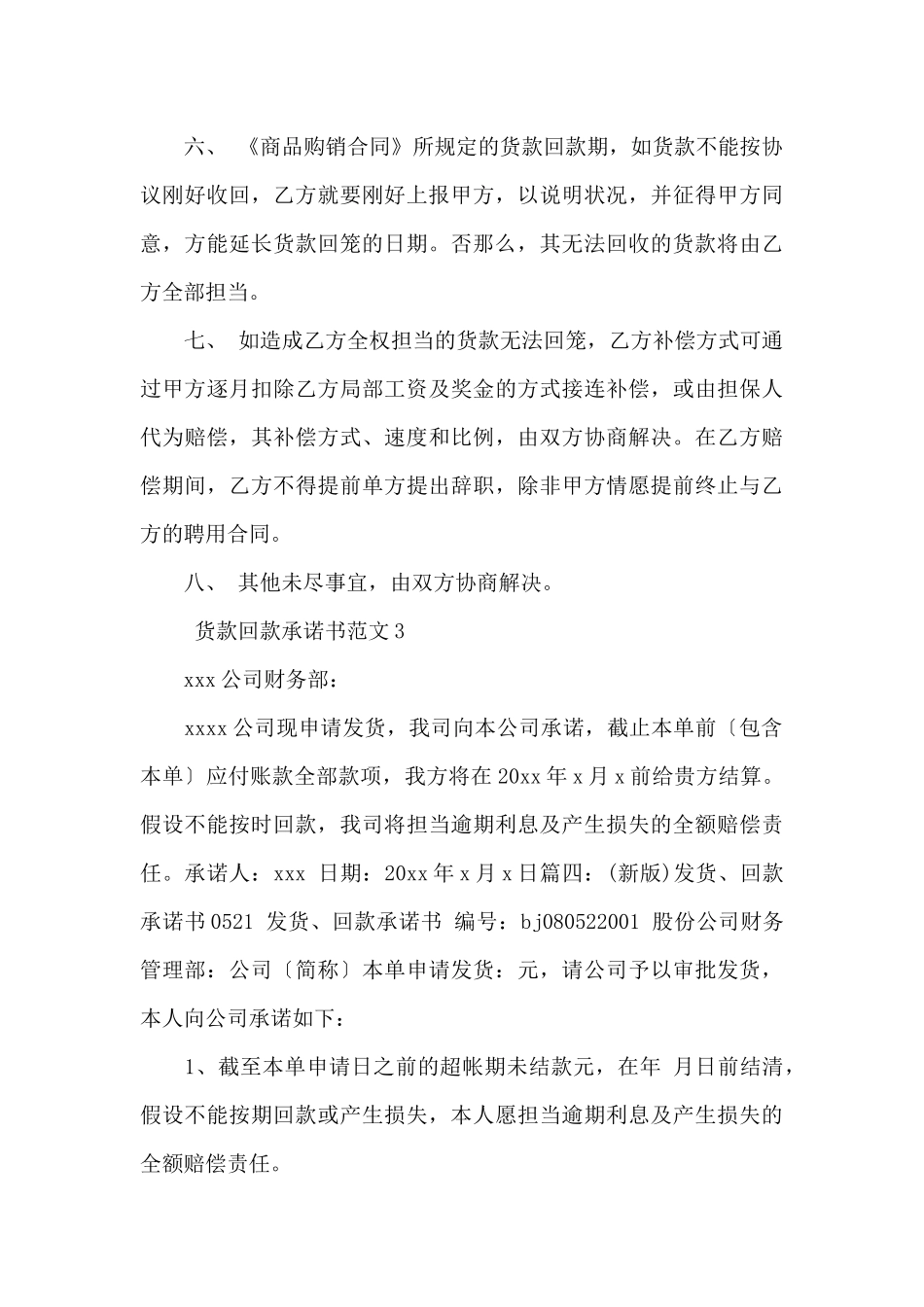 货款回款承诺书范文4篇_第3页