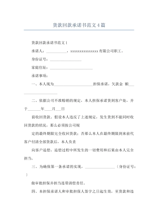 货款回款承诺书范文4篇
