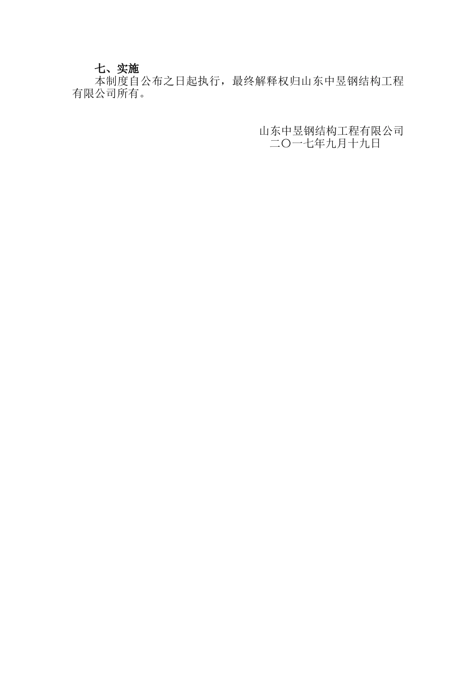 货物出厂管理制度 _第2页