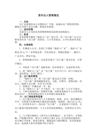 货物出厂管理制度 