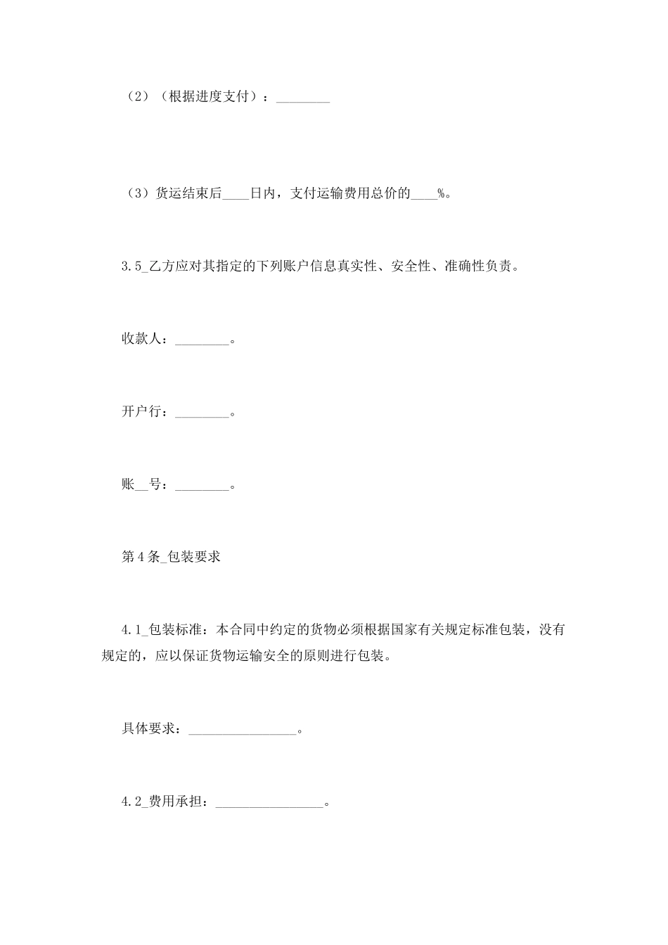 货物运输合同(二)_第3页