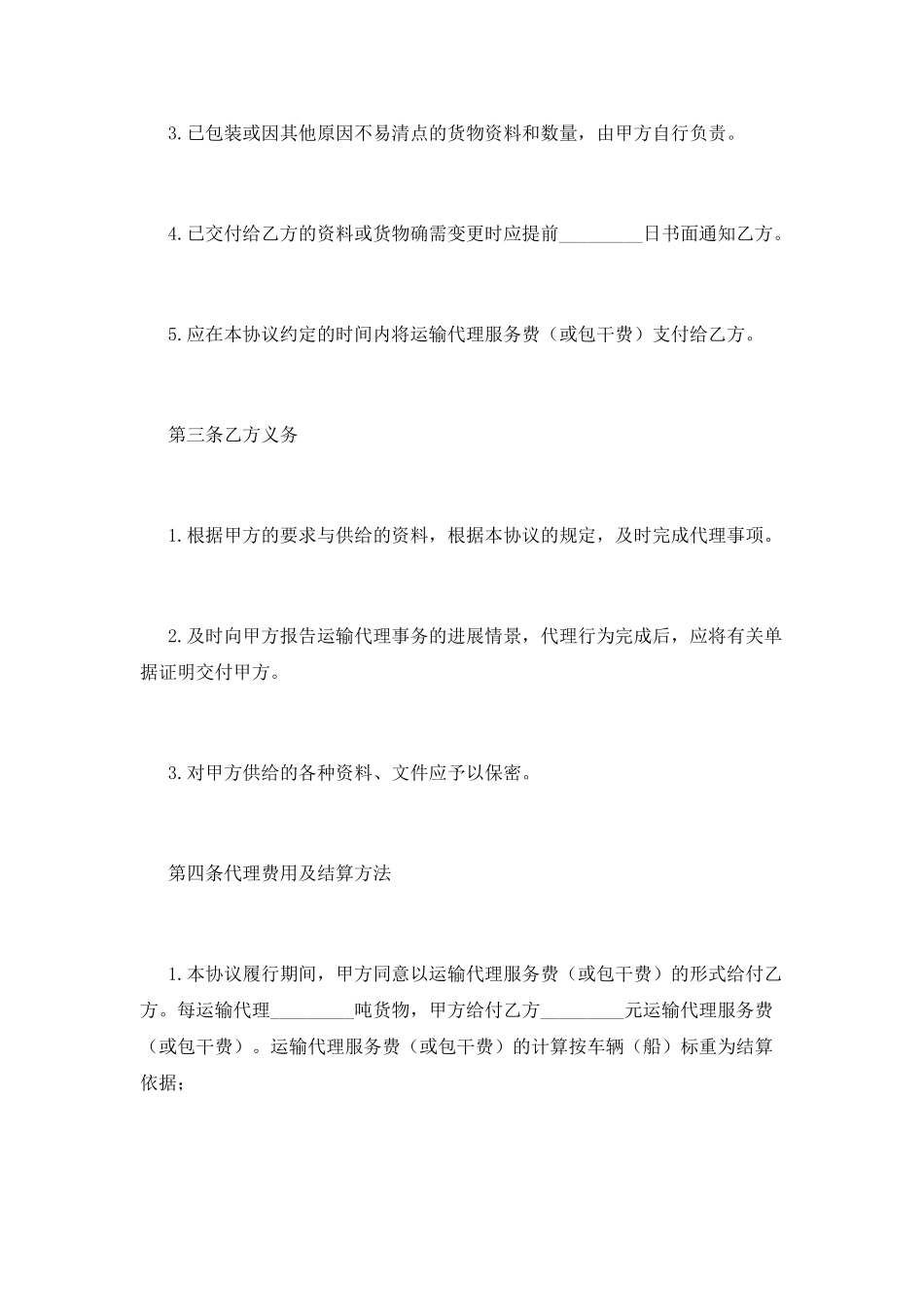 货物运输合同(七)_第2页