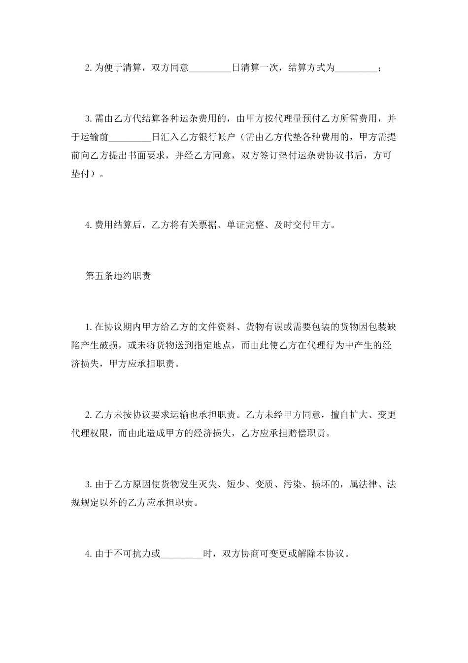 货物运输合同(七)_第3页