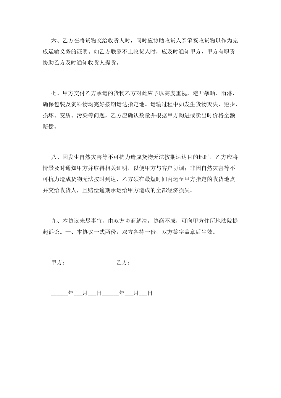 货物运输合同(一)_第2页