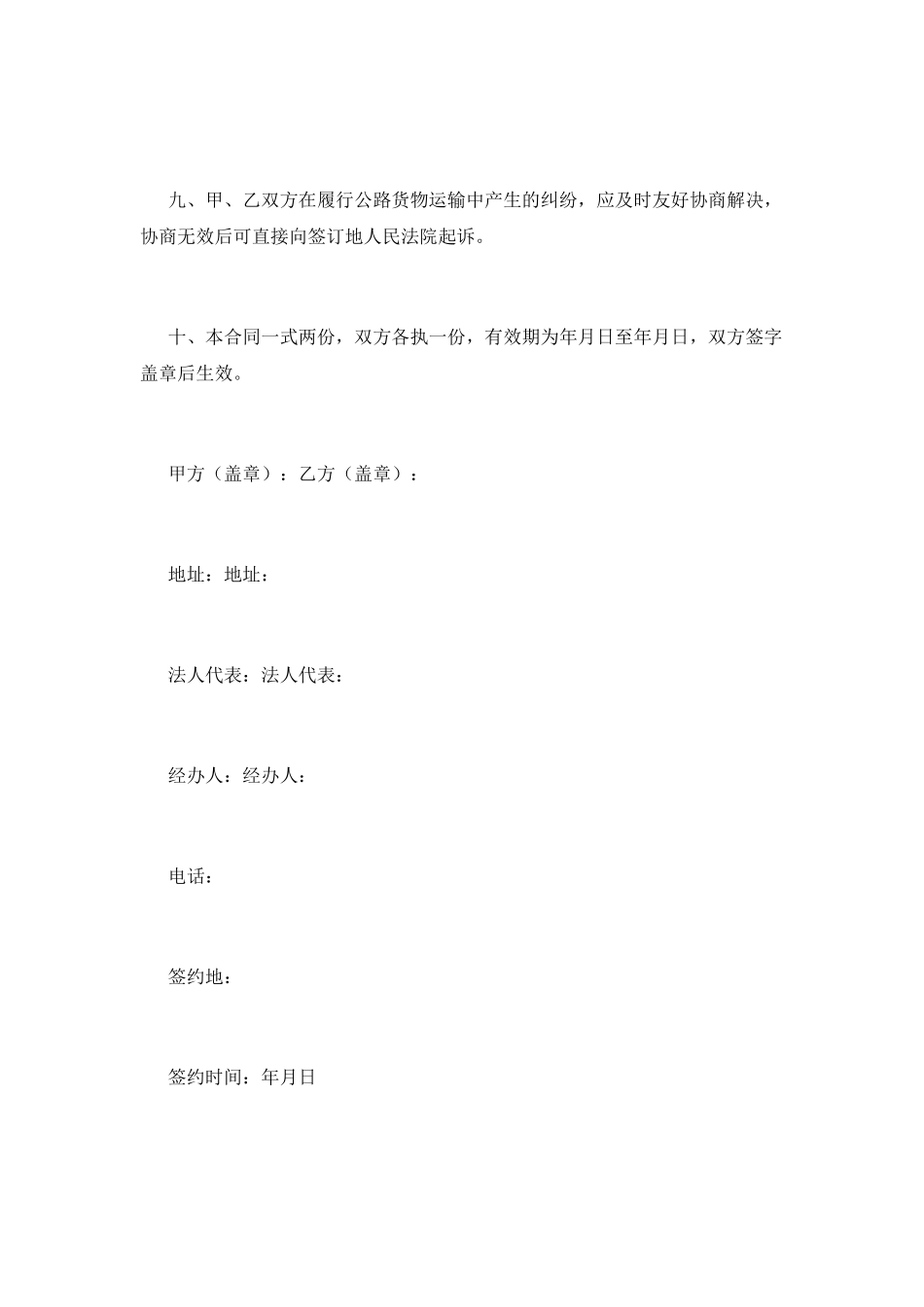 货物运输合同(九)_第3页