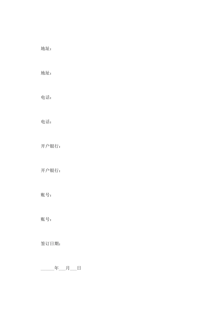 货物运输合同(十)_第3页