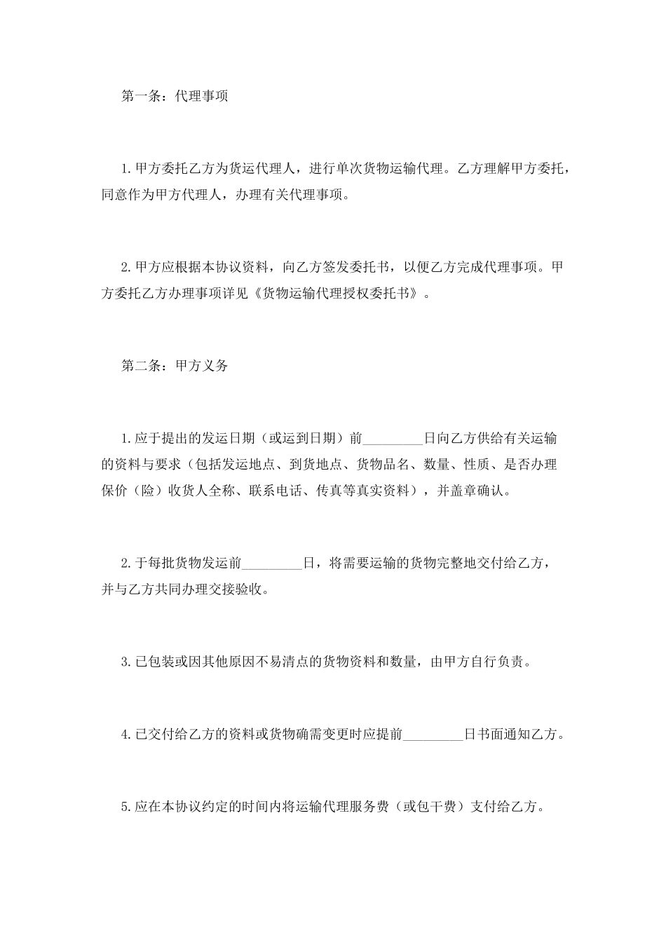 货物运输合同(三)_第2页