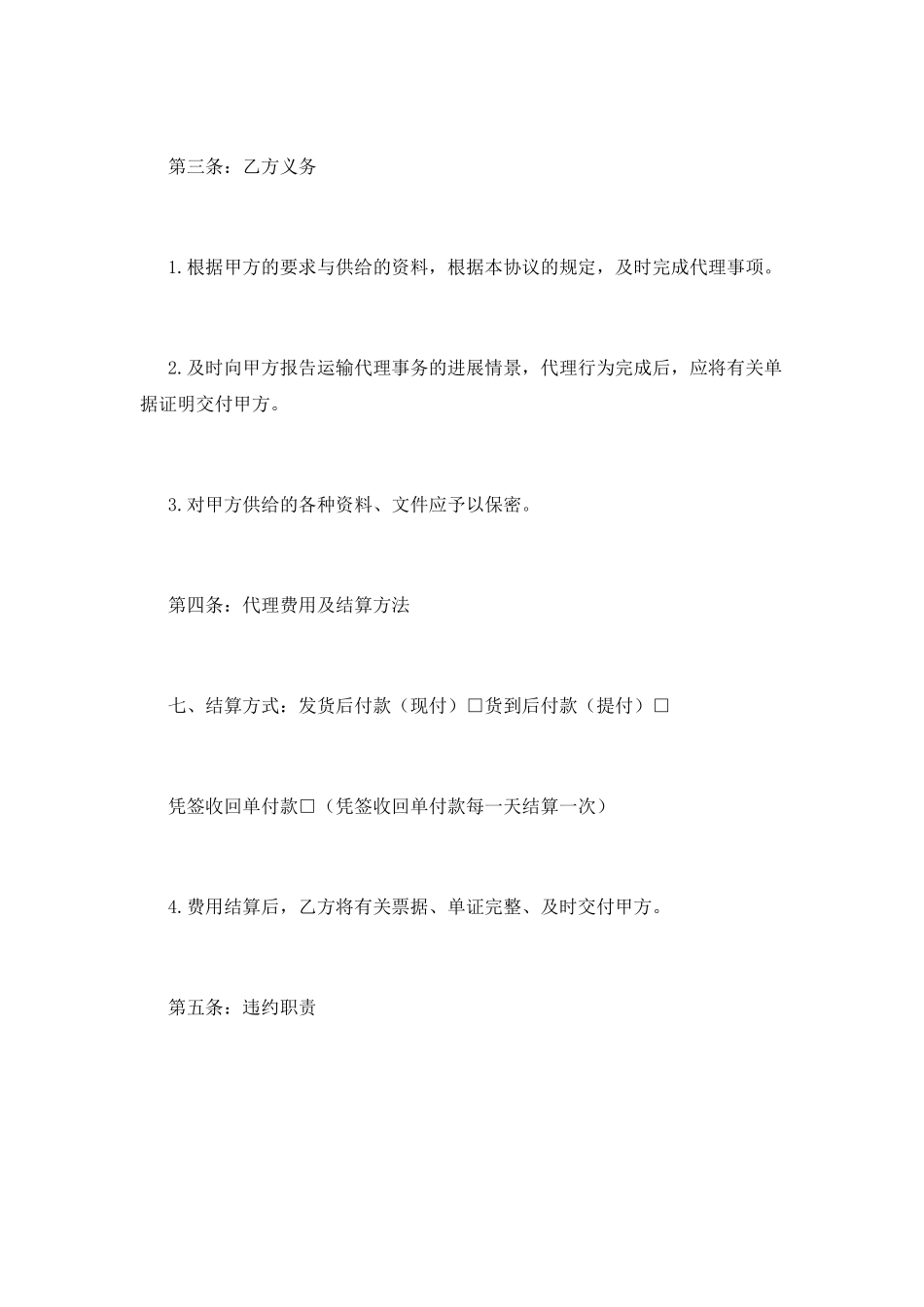 货物运输合同(三)_第3页