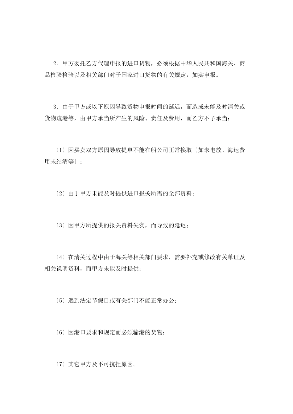 货物运输合同范本(一)_第2页