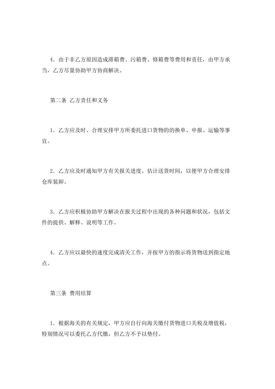 货物运输合同范本(一)_第3页