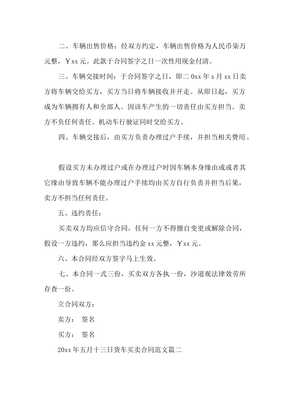 货车买卖合同范本-货车买卖合同模板_第2页