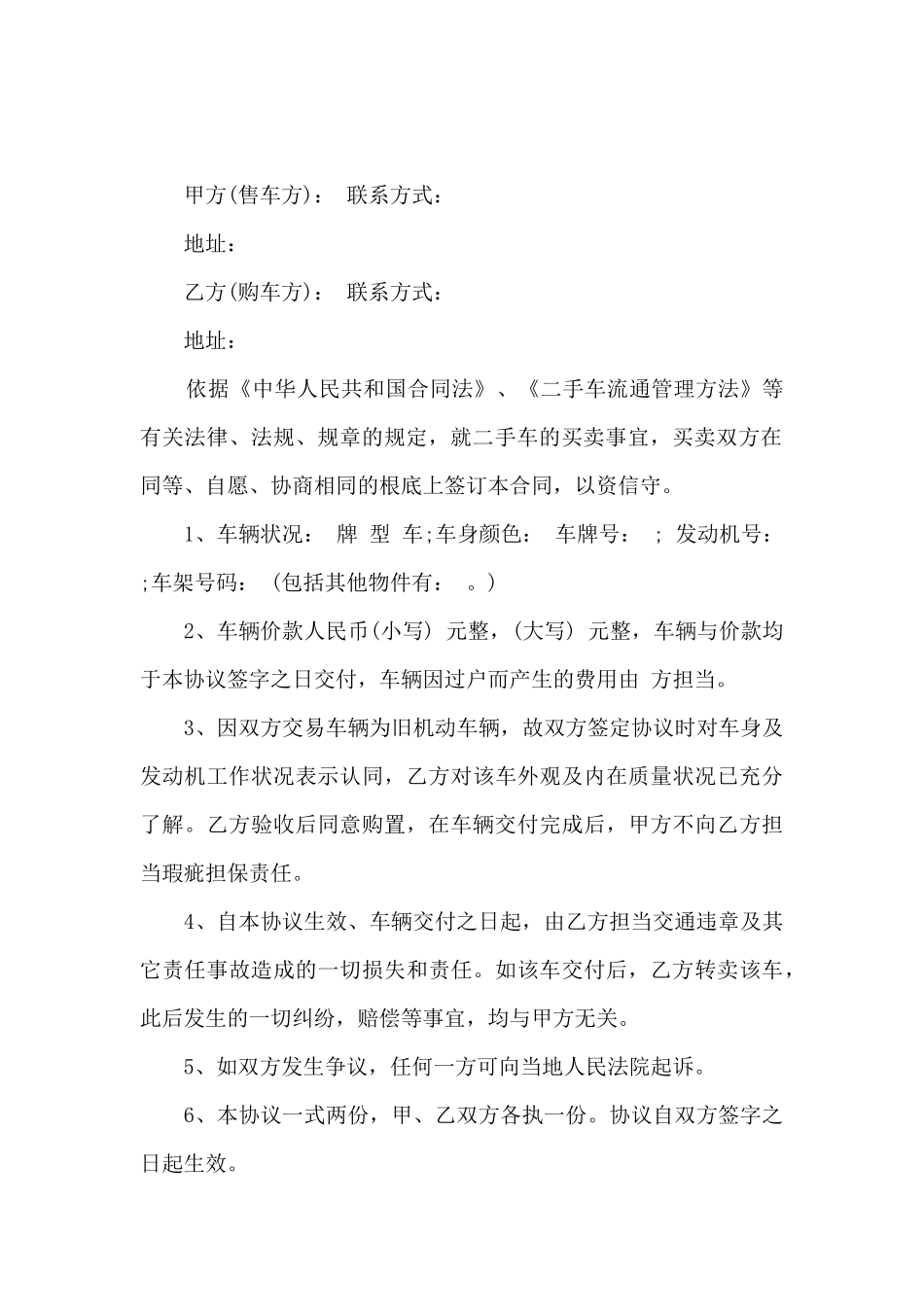 货车买卖合同范本-货车买卖合同模板_第3页