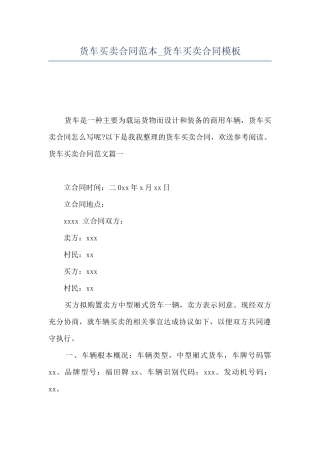 货车买卖合同范本-货车买卖合同模板