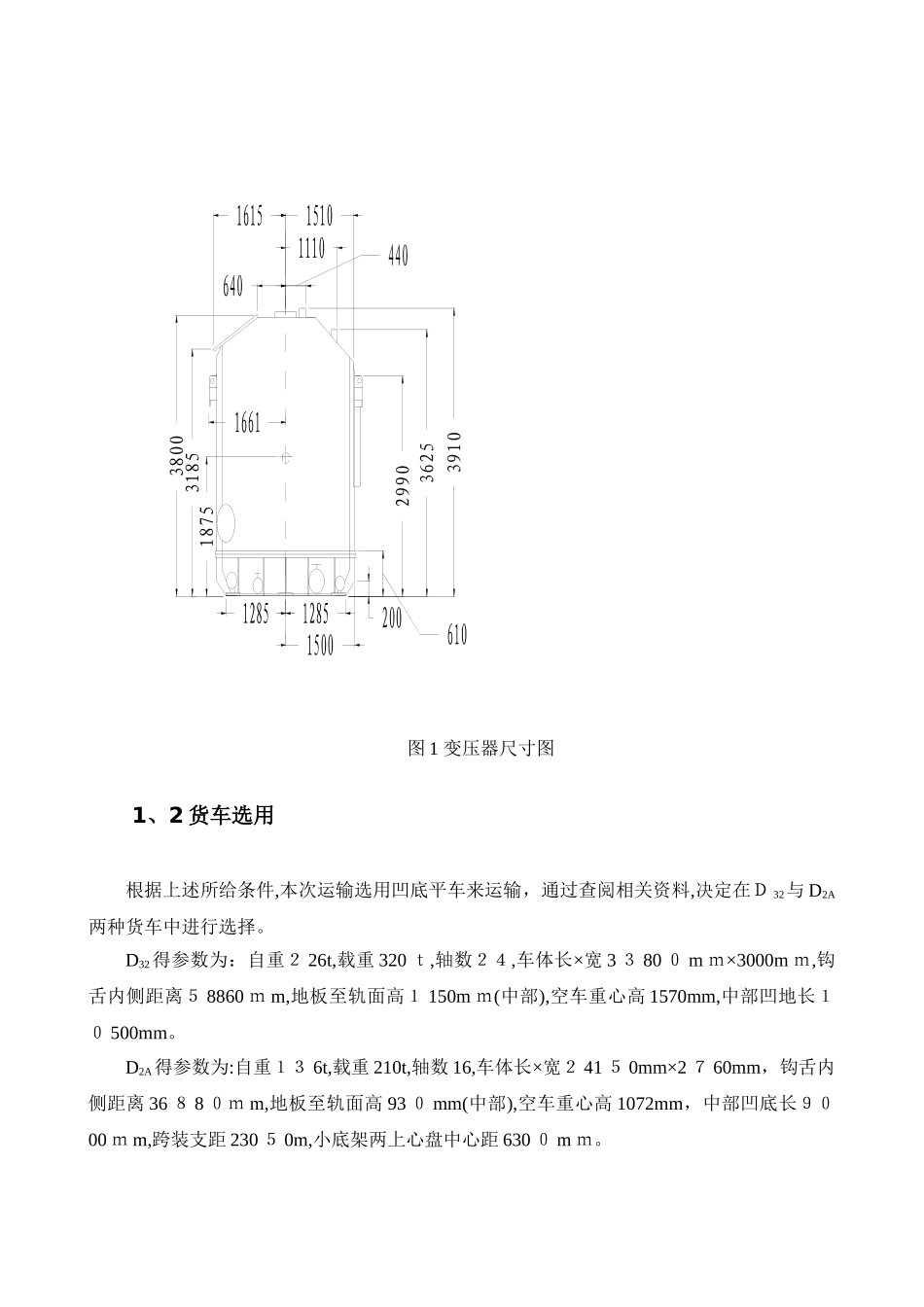 货物运输装载加固方案_第3页