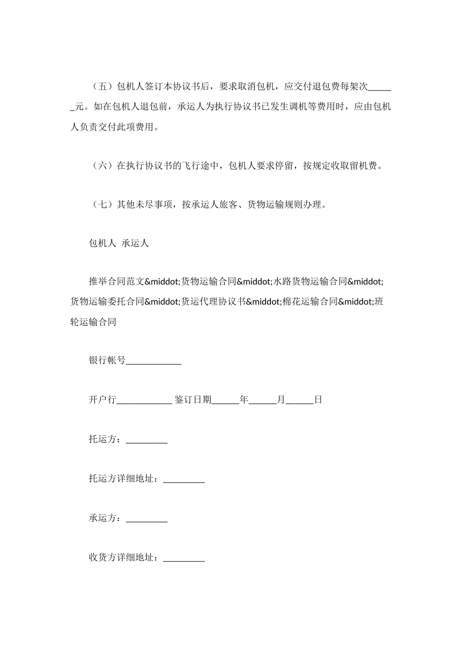 货物运输承包合同_第2页