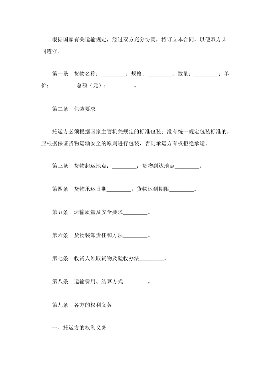 货物运输承包合同_第3页