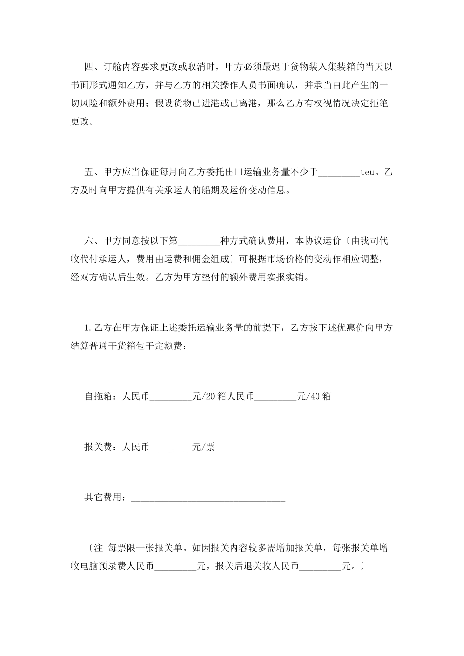 货物运输合同范本(三)_第2页