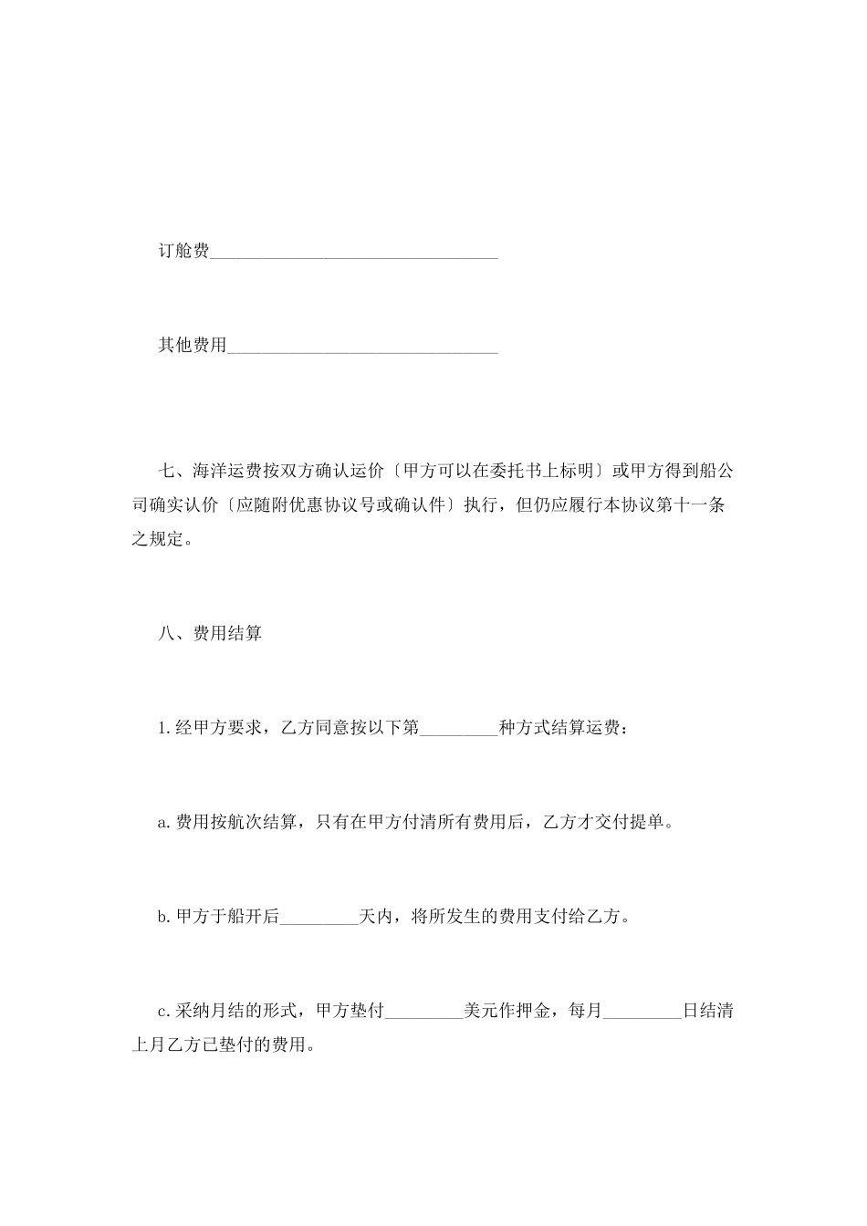 货物运输合同范本(三)_第3页