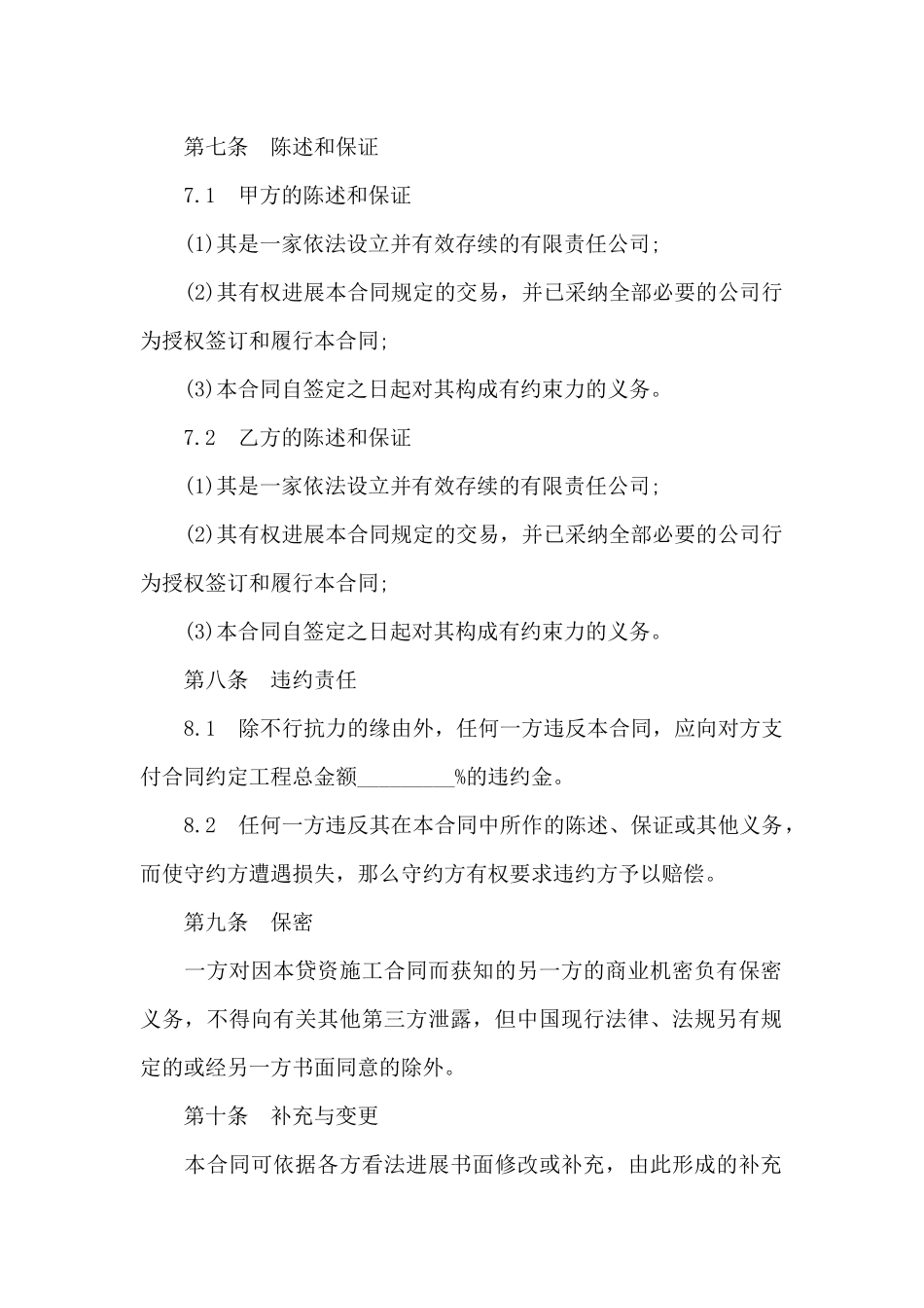 货资施工合同范本_第2页