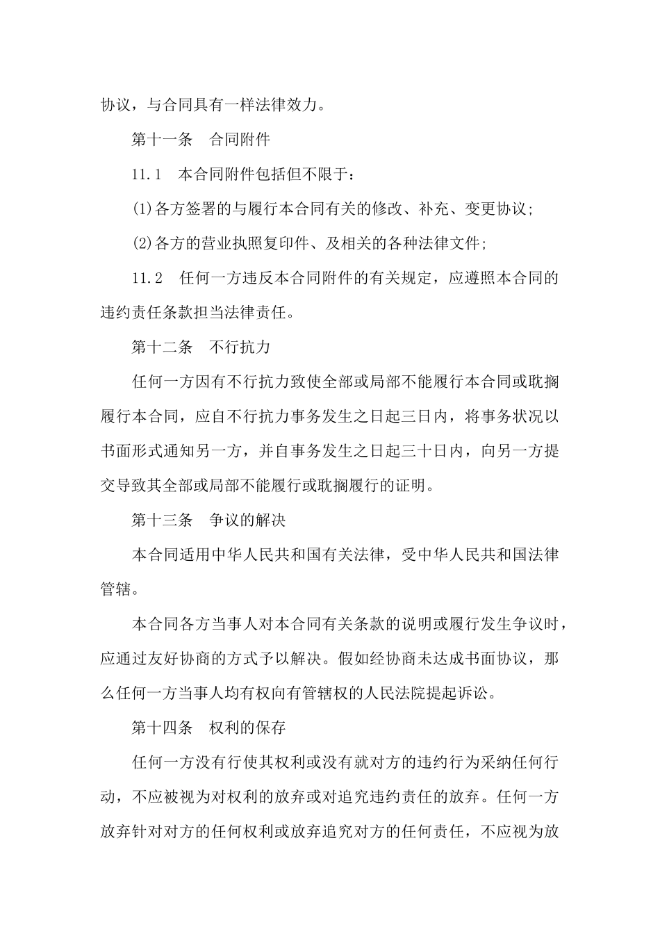 货资施工合同范本_第3页