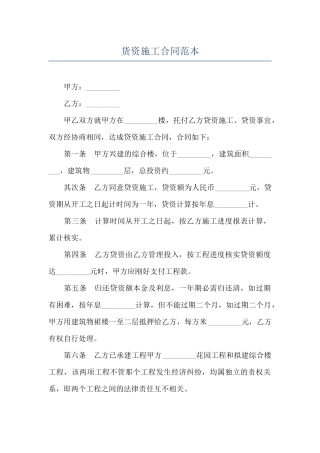 货资施工合同范本