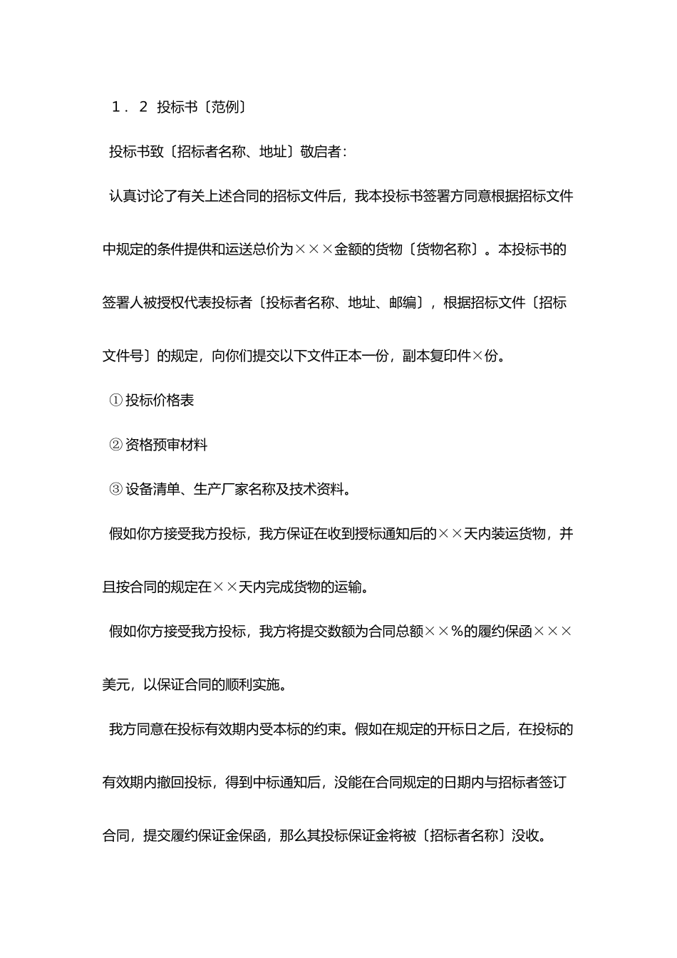 货物采购简单合同范本_第3页