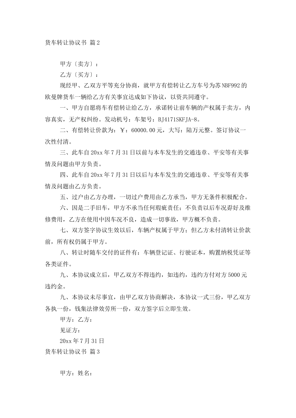 货车转让协议书合集5篇_第2页