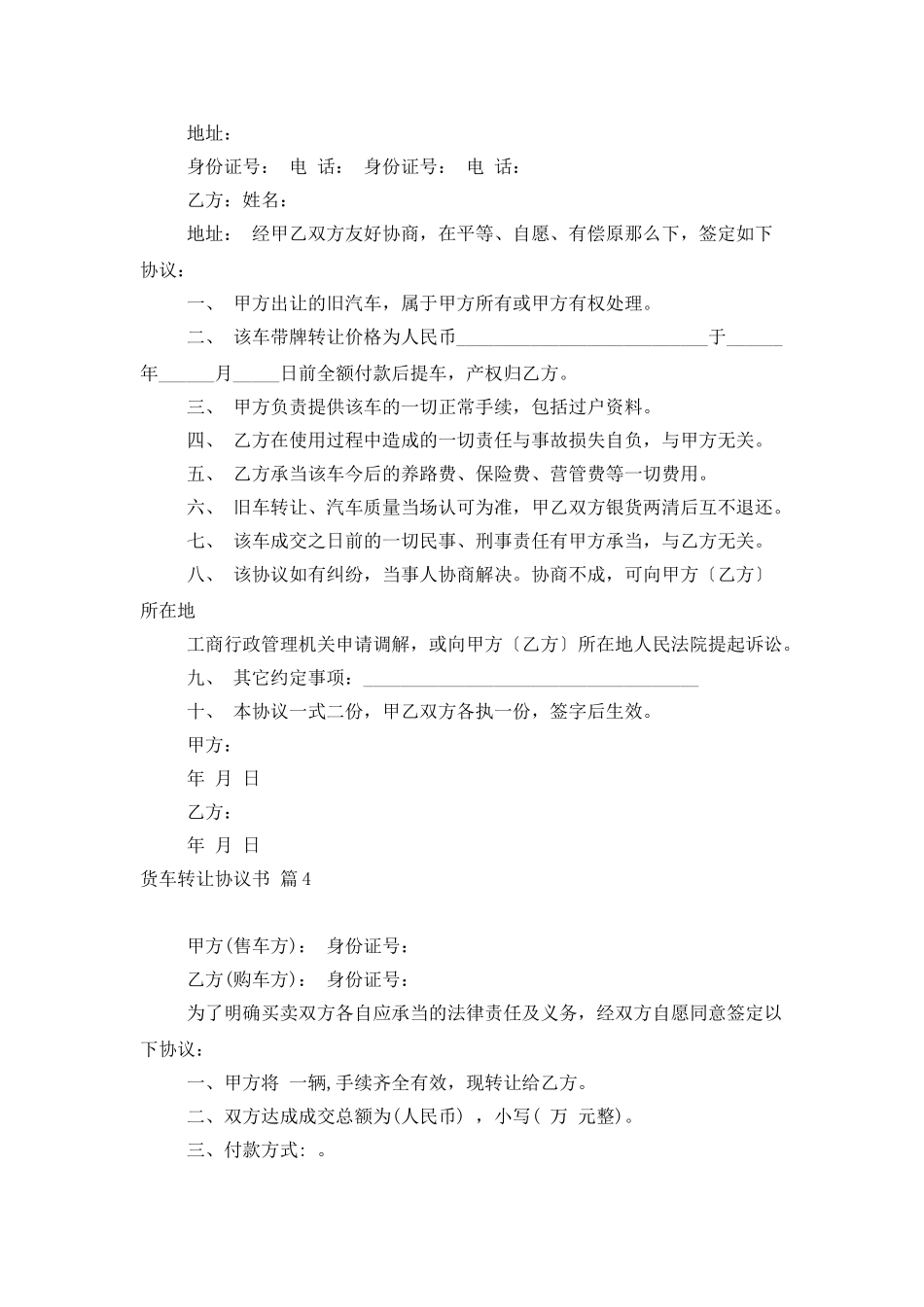 货车转让协议书合集5篇_第3页