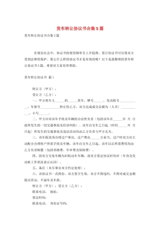 货车转让协议书合集5篇