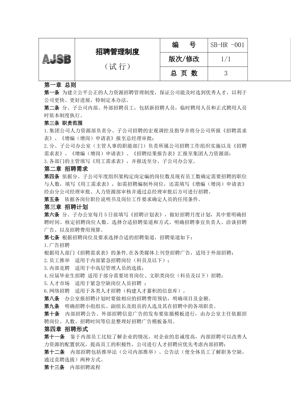 货运公司招聘管理制度 _第1页