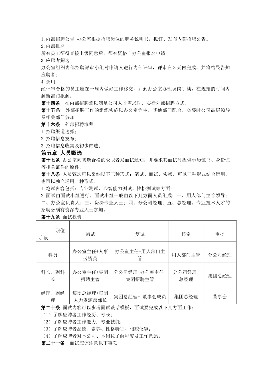 货运公司招聘管理制度 _第2页