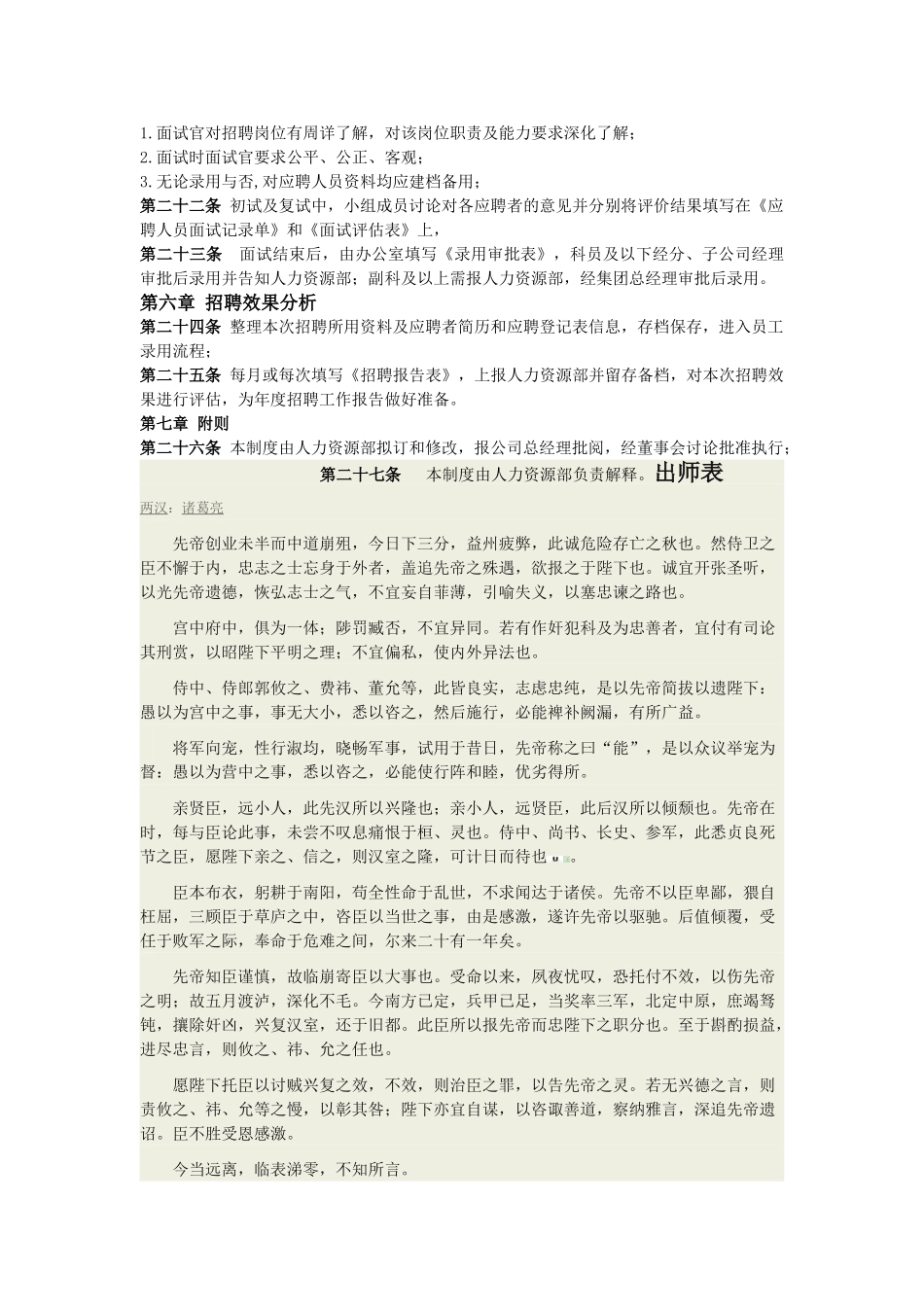 货运公司招聘管理制度 _第3页
