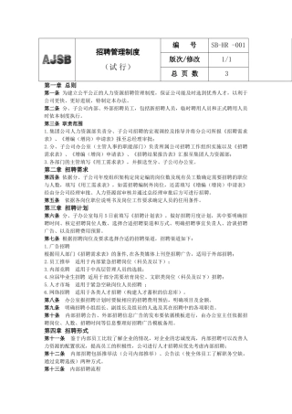 货运公司招聘管理制度 