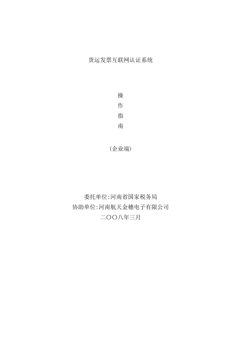 货运发票互联网认证系统操作手册_第2页