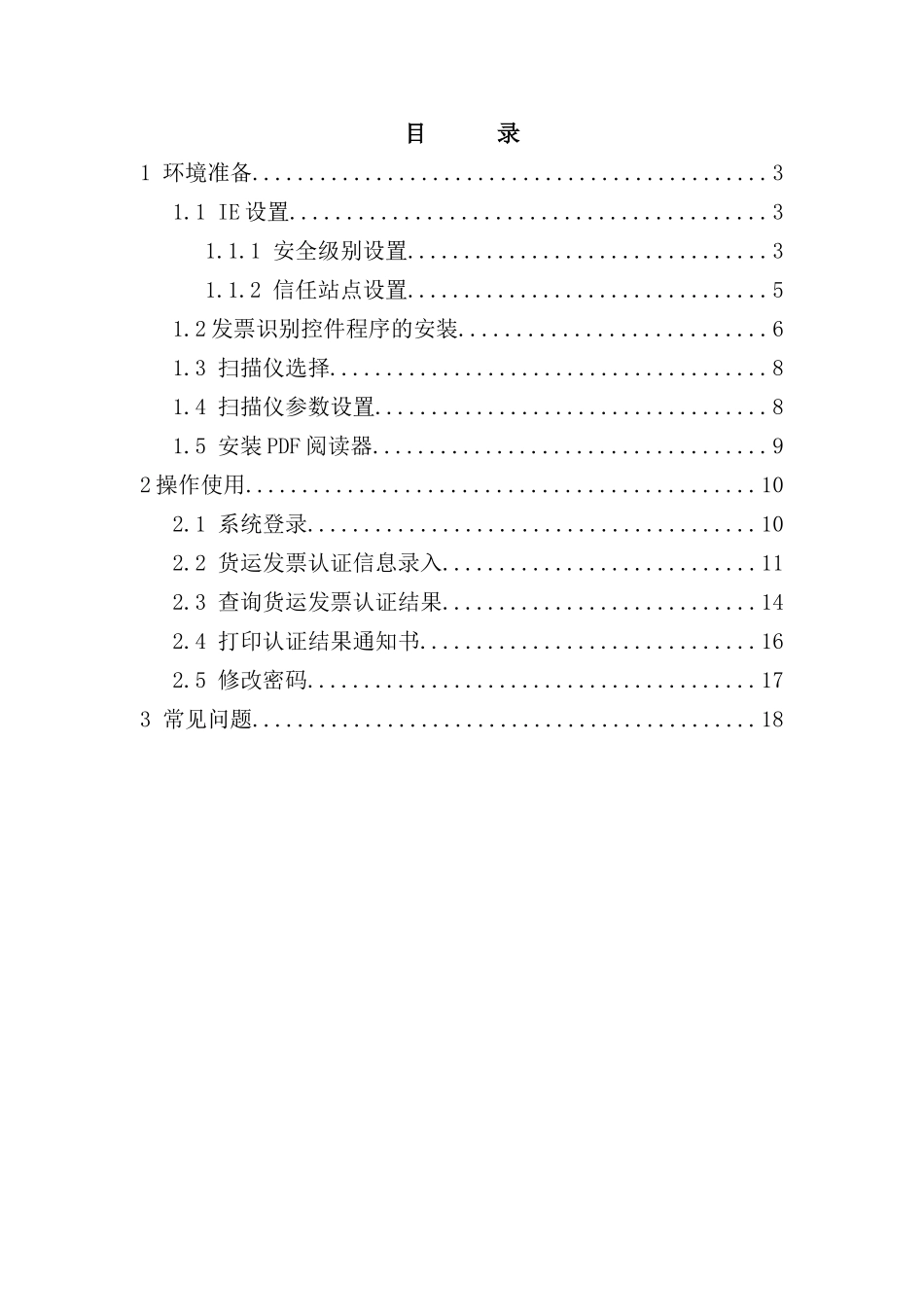 货运发票互联网认证系统操作手册_第3页
