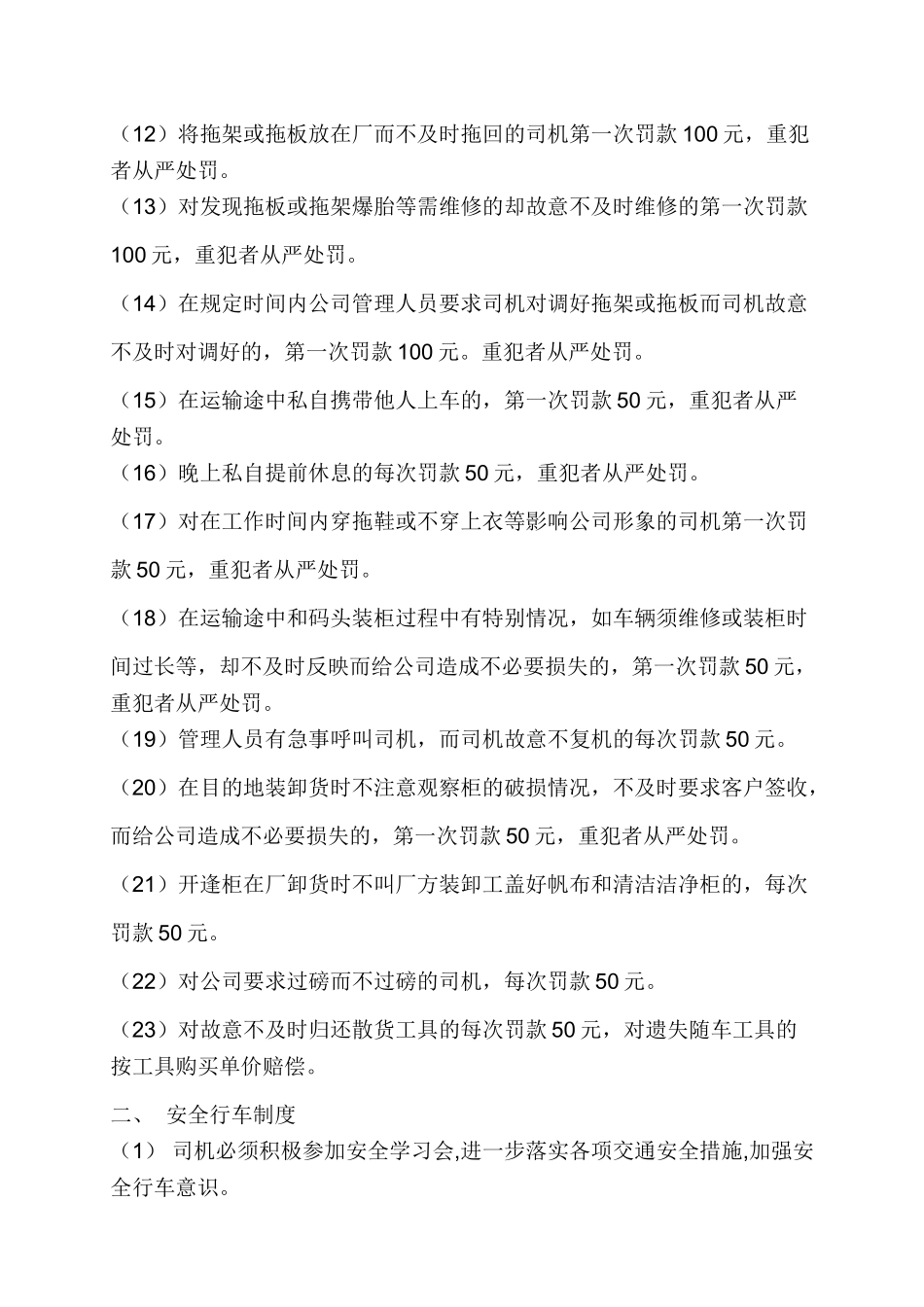 货运司机奖罚制度 _第2页