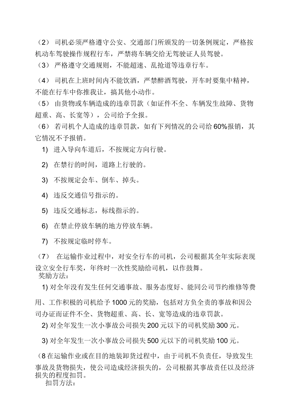 货运司机奖罚制度 _第3页