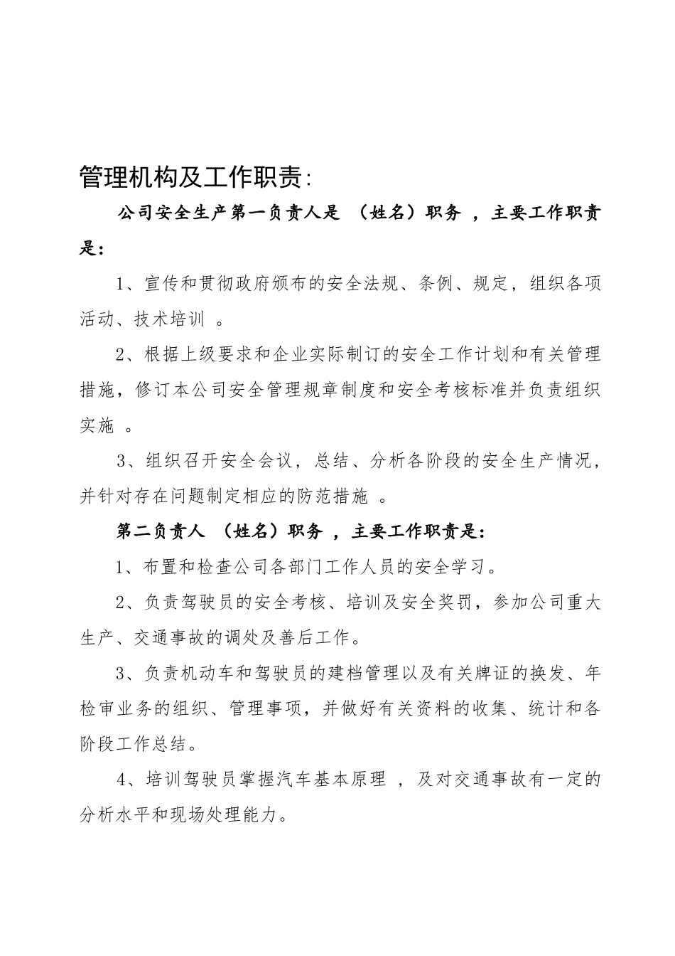 货运安全生产管理制度文本 _第2页