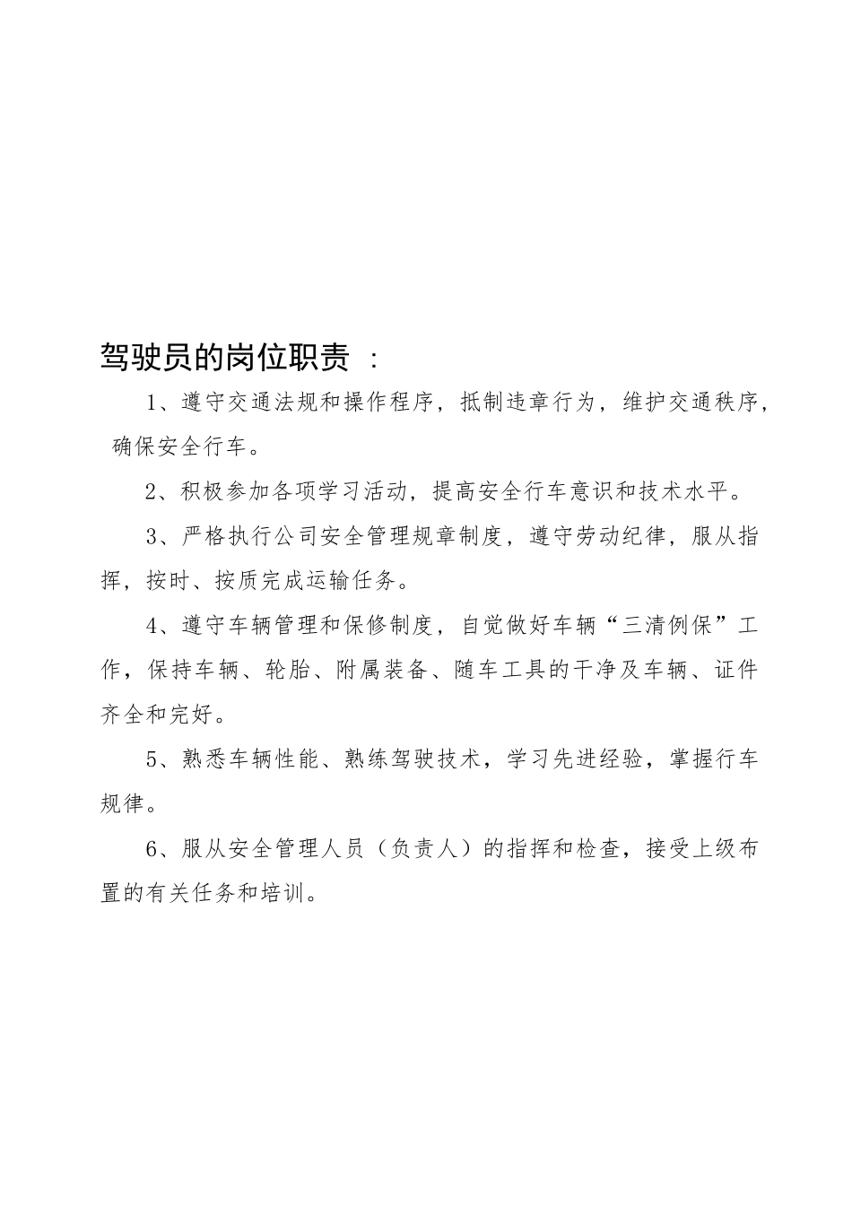 货运安全生产管理制度文本 _第3页