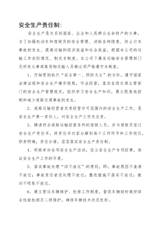货运安全生产管理制度文本 