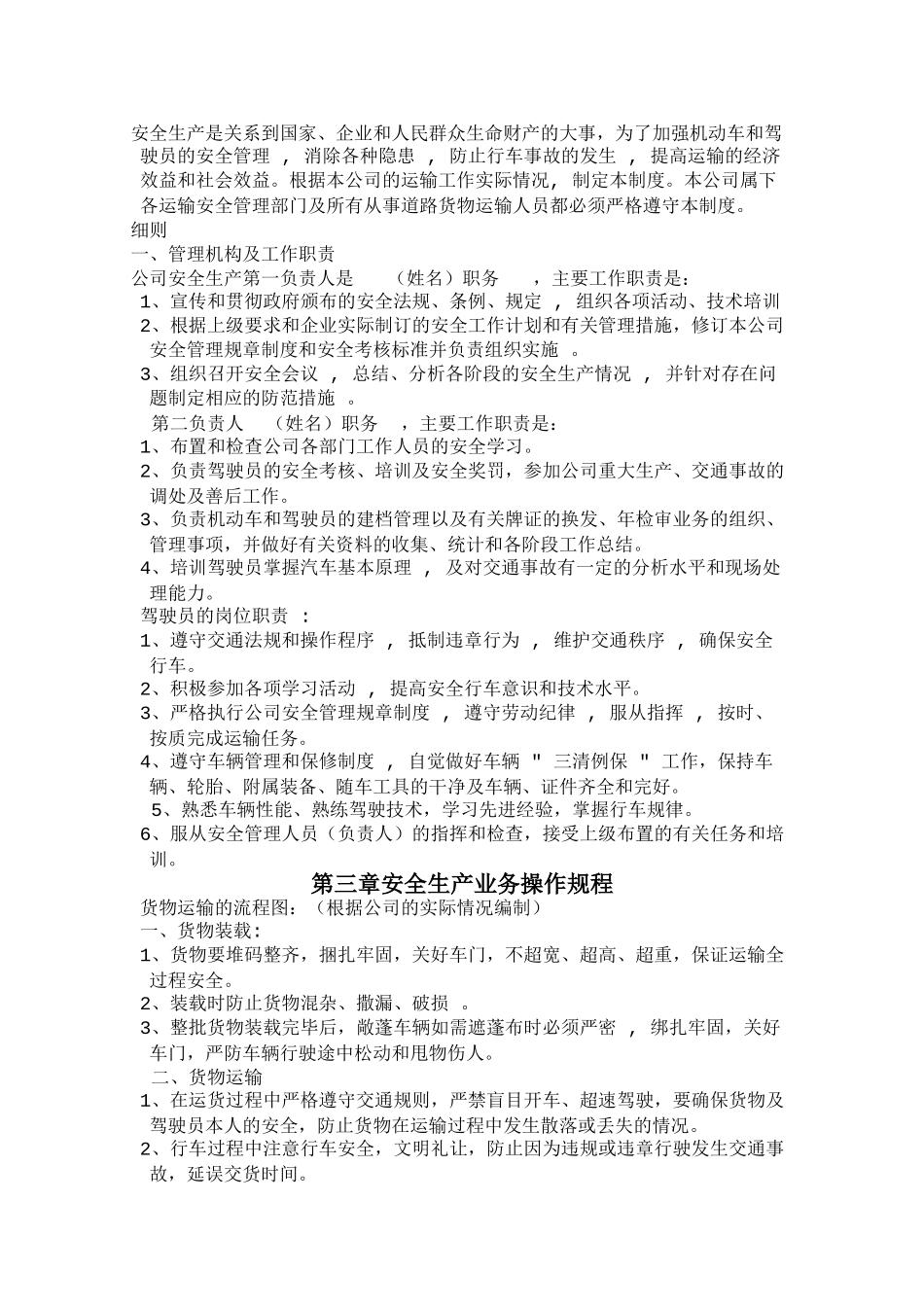 货运企业安全管理制度 _第2页